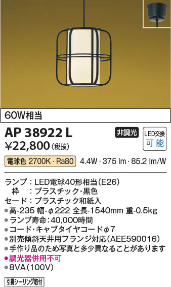 Koizumi コイズミ照明 和風ペンダント AP38922L | 商品情報 Koizumi コイズミ照明 和風ペンダント AP38922L | 商品情報
