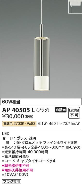 Koizumi コイズミ照明 ペンダント AP40505L | 商品情報 | LED