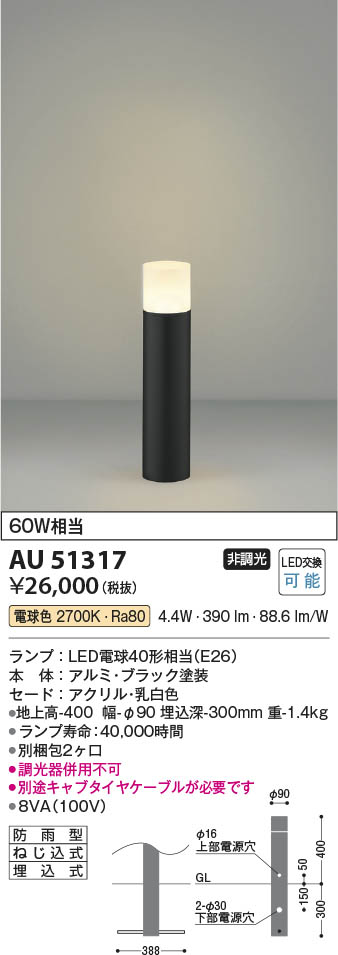韓国 ファッション通販 Koizumi コイズミ照明 ガーデンライト AU51317 | 商品情報 | LED その他