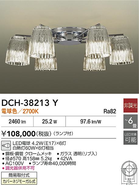 DAIKO 大光電機 シャンデリア DCH-38213Y | 商品情報 | LED照明器具の