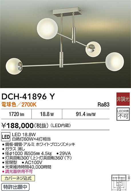 DAIKO 大光電機 シャンデリア DCH-41896Y | 商品情報 | LED照明器具の
