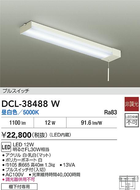 大光電機（DAIKO） LEDキッチンライト (ランプ付) LED 12W 昼白色 5000K DCL-38249W rdzdsi3 製品詳細 | 大光電機株式会社