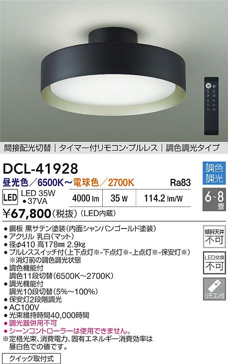DAIKO 大光電機 調色シーリング DCL-41928 | 商品情報 | LED照明器具の