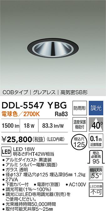 DAIKO 大光電機 ダウンライト(軒下兼用) DDL-5547YBG | 商品情報 | LED