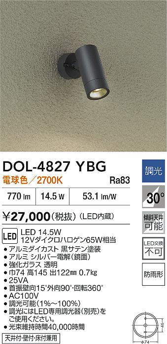DAIKO 大光電機 アウトドアスポット DOL-4827YBG | 商品情報 | LED照明