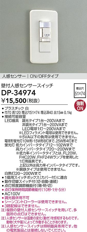 FUKA様専用【AS497(7)】DAIKO/大光電機 人感センサースイッチ2個
