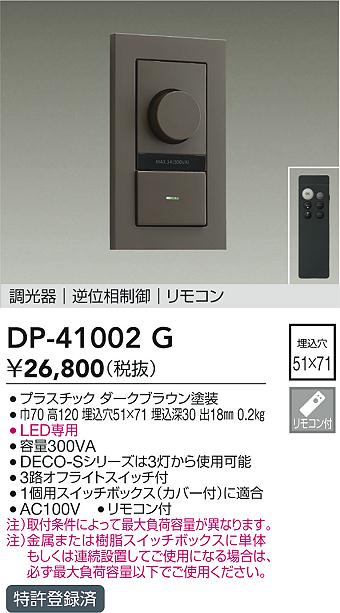 DAIKO 大光電機 LED専用逆位相制御調光器 DP-41002G | 商品情報