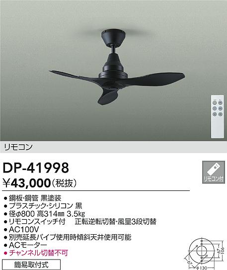 DP-41997 シーリングファン　白　大光電機 大光電機 DAIKO シーリングファン 白 DP-41997 : オールライト