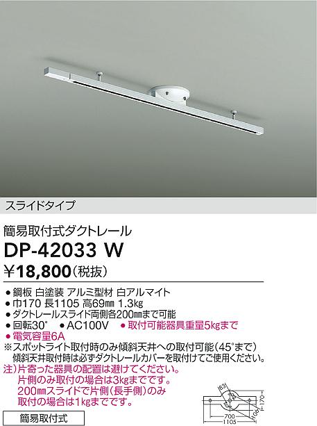 半額以下　大光電機 簡易取付式　ダクトレール DP40722 DAIKO 大光電機 簡易取付式ダクトレール DP-40722 | 商品紹介