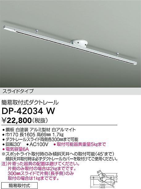 DAIKO 大光電機 簡易取付式ダクトレール DP-42034W | 商品情報 | LED