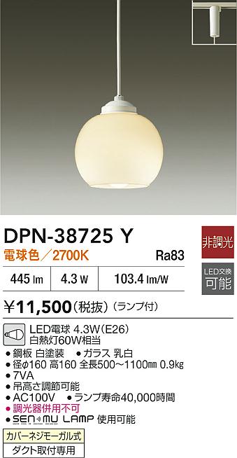 DAIKO 大光電機 小型ペンダント DPN-38725Y | 商品情報 | LED照明器具