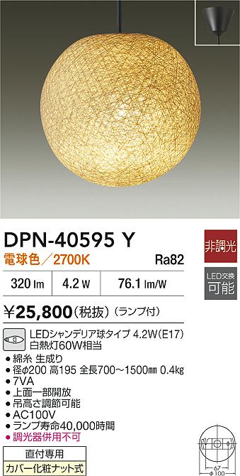 DAIKO 小型ペンダント DPN-53457 | 商品紹介 | 照明器具の通信
