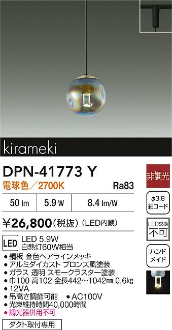 DAIKO 大光電機 小型ペンダント DPN-41773Y | 商品情報 | LED