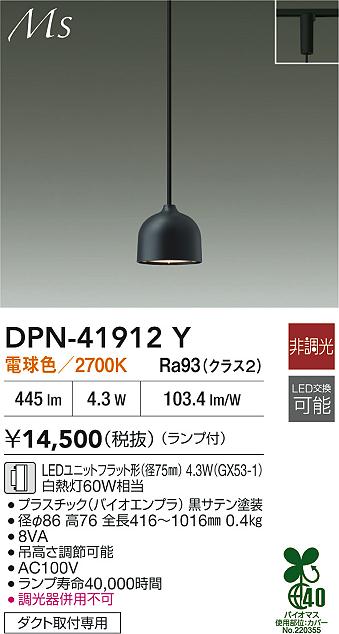 大光電機 DAIKO LED小型ペンダント (LEDランプ付) 広角形 白熱灯60W相当 直付専用 DPN-41406Y 照明器具 大光電機 DAIKO LED小型ペンダントライト ランプ付 LED