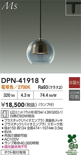 DAIKO 大光電機 小型ペンダント DPN-41918Y | 商品情報 | LED照明器具