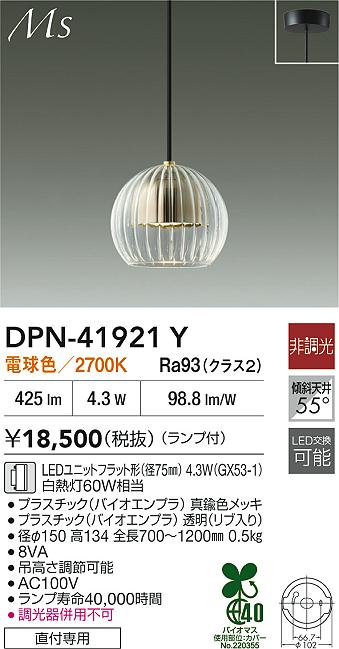 DAIKO 大光電機 小型ペンダント DPN-41921Y | 商品情報 | LED