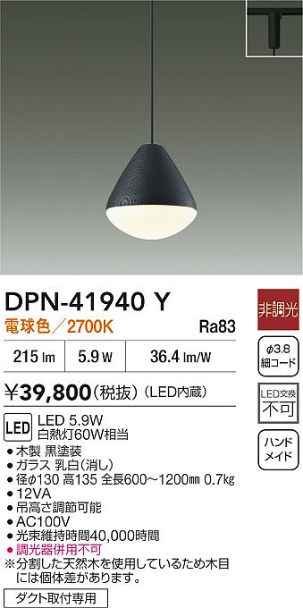 DAIKO 大光電機 小型ペンダント DPN-41940Y | 商品情報 | LED照明器具