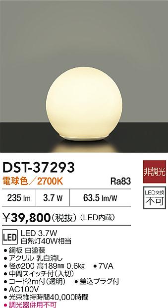 DAIKO スタンド DST-37293 LED照明器具 電球色 DAIKO 大光電機 スタンド DST-37293 | 商品情報 | LED照明器具の激安