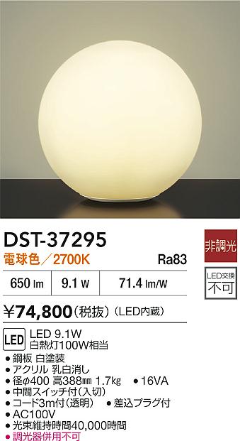 DAIKO 大光電機 スタンド DST-37295 | 商品情報 | LED照明器具の激安