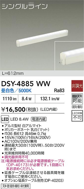 DAIKO 大光電機 間接照明用器具 DSY-4885WW | 商品情報 | LED照明器具