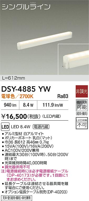 DAIKO 大光電機 間接照明用器具 DSY-4885YW | 商品情報 | LED照明器具