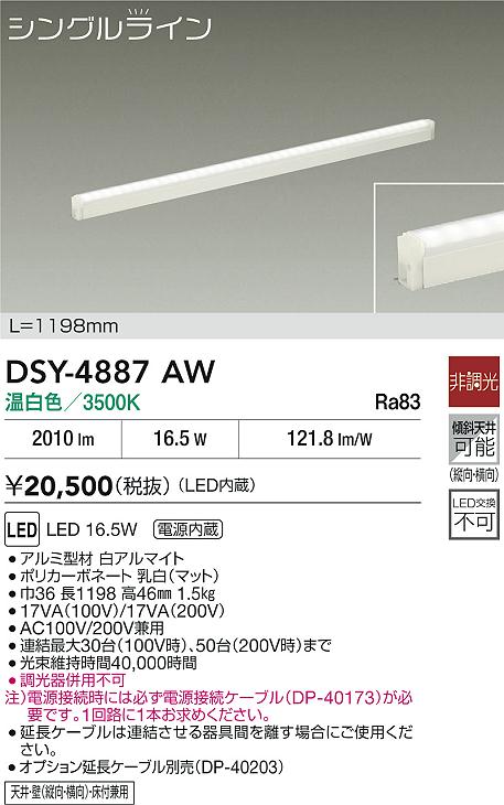 DAIKO 大光電機 間接照明用器具 DSY-4887AW | 商品情報 | LED照明器具