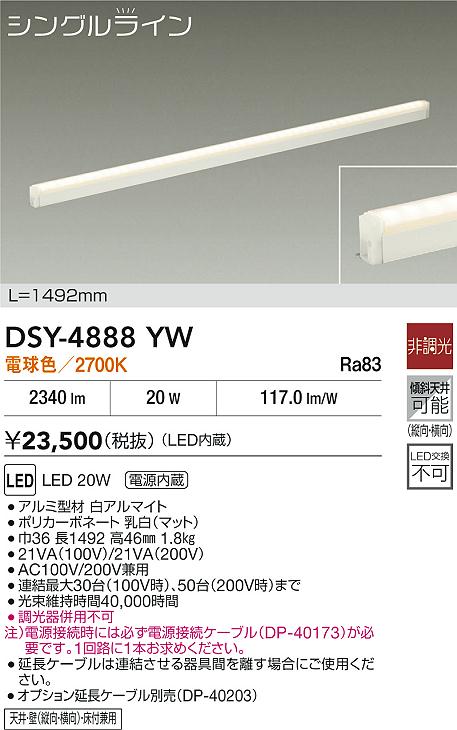 DAIKO 大光電機 間接照明用器具 DSY-4888YW | 商品情報 | LED