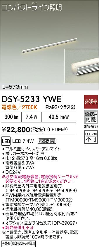 DAIKO 大光電機 間接照明用器具 DSY-5233YWE | 商品情報 | LED照明器具