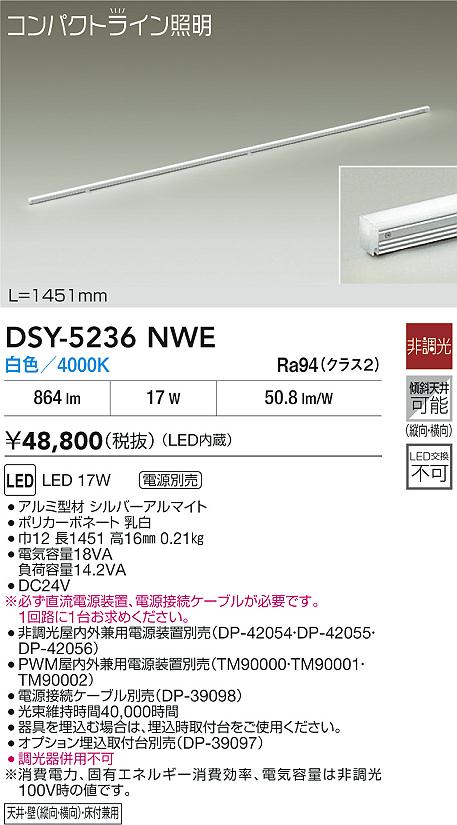 DAIKO 大光電機 間接照明用器具 DSY-5236NWE | 商品情報 | LED照明器具