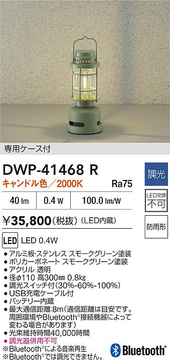 新品未使用品大光電機 スタンド DWP-41467R ランタンBluetooth 製品詳細 | 大光電機株式会社