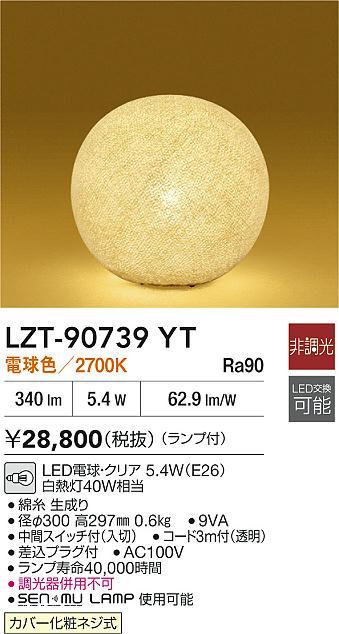DAIKO 大光電機 和風スタンド LZT-90739YT | 商品情報 | LED照明器具の
