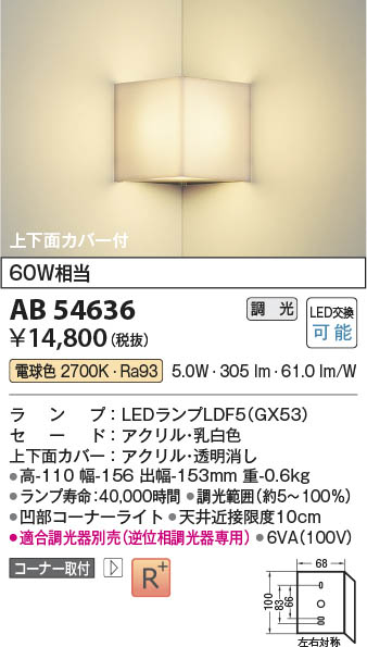 Koizumi コイズミ照明 LEDブラケット AB54636 | 商品情報 | LED照明
