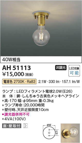 Koizumi コイズミ照明 LED小型シーリング AH51113 | 商品情報 | LED