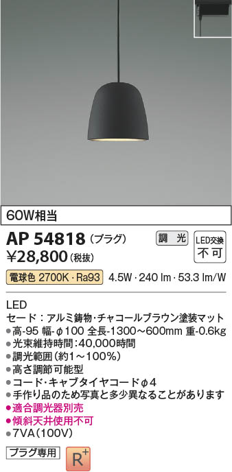 Koizumi コイズミ照明 LEDペンダント AP54818 | 商品情報 | LED照明