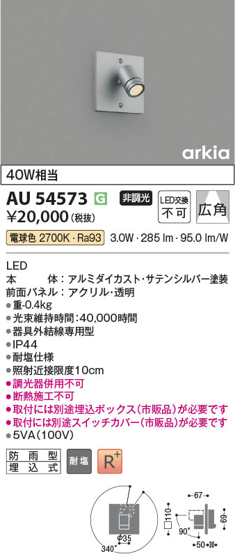 Koizumi コイズミ照明 LEDエクステリアスポットライト AU54573 | 商品