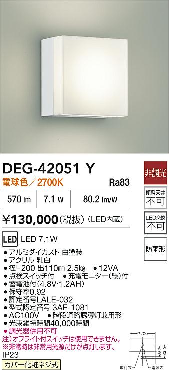 DAIKO 大光電機 LED 非常灯 DEG-42051Y | 商品情報 | LED照明 DAIKO 大光電機 LED 非常灯 DEG-42051Y | 商品情報 | LED照明
