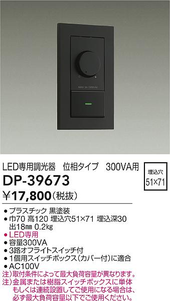 DAIKO 大光電機 LED専用位相制御調光器 DP-39673 | 商品情報 | LED照明