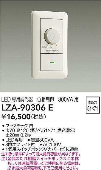 DAIKO 大光電機 LED専用位相制御調光器 LZA-90306E | 商品情報 | LED