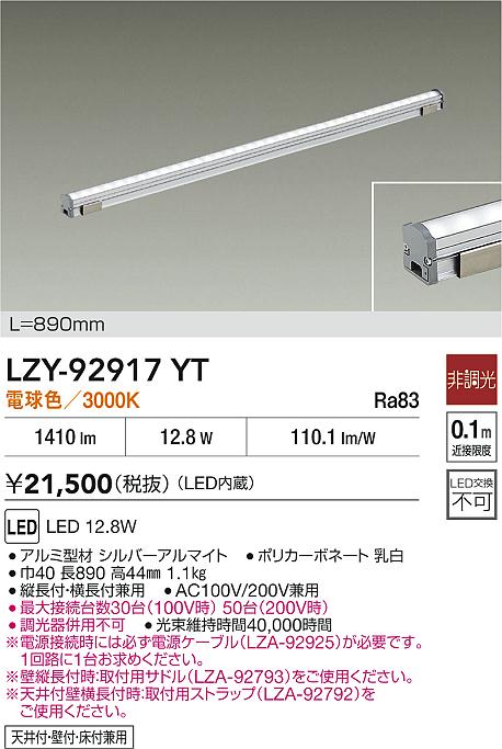 DAIKO 大光電機 LED 間接照明用器具 LZY-92917YT | 商品情報 | LED照明