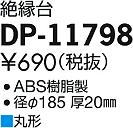 ʼ̿ | DAIKO ŵ  DP-11798 | ̿䡦ƥꥢΡڥ饤ȥ