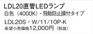 Panasonic  LDL20SW1110PK