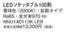 Panasonic  NNU140113KLE9