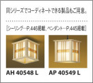߾ KOIZUMI ڥ LED AP40544L 