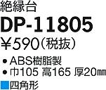 ʼ̿ | DAIKO ŵ  DP-11805 | ̿䡦ƥꥢΡڥ饤ȥ
