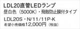 Panasonic  LDL20SN1111PKþʾLEDη¡ʰΡѤ䡡Ҹ -LIGHTING DEPOT-