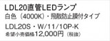 Panasonic  LDL20SW1110PKþʾLEDη¡ʰΡѤ䡡Ҹ -LIGHTING DEPOT-