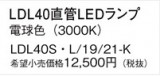 Panasonic  LDL40SL1921KþʾLEDη¡ʰΡѤ䡡Ҹ -LIGHTING DEPOT-