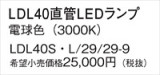 Panasonic  LDL40SL29299þʾLEDη¡ʰΡѤ䡡Ҹ -LIGHTING DEPOT-
