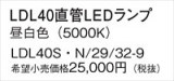 Panasonic  LDL40SN29329þʾLEDη¡ʰΡѤ䡡Ҹ -LIGHTING DEPOT-