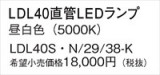 Panasonic  LDL40SN2938KþʾLEDη¡ʰΡѤ䡡Ҹ -LIGHTING DEPOT-